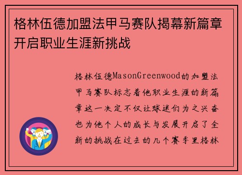 格林伍德加盟法甲马赛队揭幕新篇章开启职业生涯新挑战 格林伍德加盟法甲马赛队揭幕新篇章开启职业生涯新挑战
