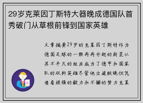 29岁克莱因丁斯特大器晚成德国队首秀破门从草根前锋到国家英雄
