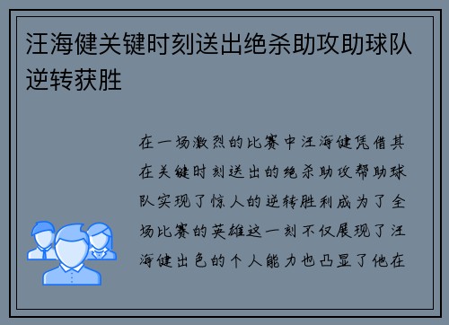 汪海健关键时刻送出绝杀助攻助球队逆转获胜 汪海健关键时刻送出绝杀助攻助球队逆转获胜