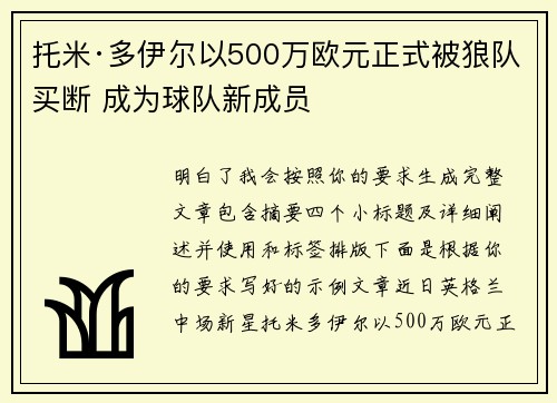 托米·多伊尔以500万欧元正式被狼队买断 成为球队新成员