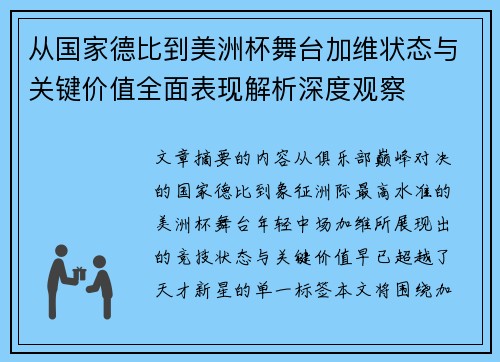 从国家德比到美洲杯舞台加维状态与关键价值全面表现解析深度观察 从国家德比到美洲杯舞台加维状态与关键价值全面表现解析深度观察