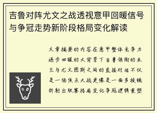 吉鲁对阵尤文之战透视意甲回暖信号与争冠走势新阶段格局变化解读 吉鲁对阵尤文之战透视意甲回暖信号与争冠走势新阶段格局变化解读
