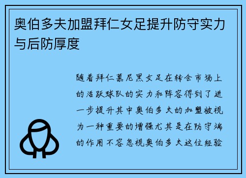 奥伯多夫加盟拜仁女足提升防守实力与后防厚度