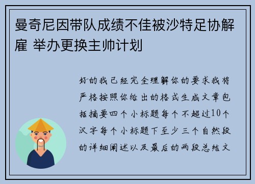 曼奇尼因带队成绩不佳被沙特足协解雇 举办更换主帅计划 曼奇尼因带队成绩不佳被沙特足协解雇 举办更换主帅计划