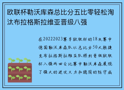 欧联杯勒沃库森总比分五比零轻松淘汰布拉格斯拉维亚晋级八强 欧联杯勒沃库森总比分五比零轻松淘汰布拉格斯拉维亚晋级八强