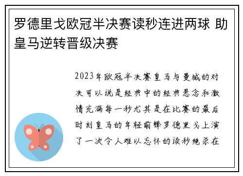 罗德里戈欧冠半决赛读秒连进两球 助皇马逆转晋级决赛