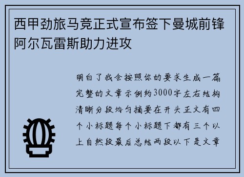 西甲劲旅马竞正式宣布签下曼城前锋阿尔瓦雷斯助力进攻 西甲劲旅马竞正式宣布签下曼城前锋阿尔瓦雷斯助力进攻