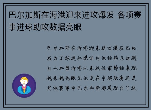 巴尔加斯在海港迎来进攻爆发 各项赛事进球助攻数据亮眼 巴尔加斯在海港迎来进攻爆发 各项赛事进球助攻数据亮眼