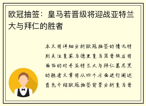 欧冠抽签:皇马若晋级将迎战亚特兰大与拜仁的胜者 欧冠抽签:皇马若晋级将迎战亚特兰大与拜仁的胜者